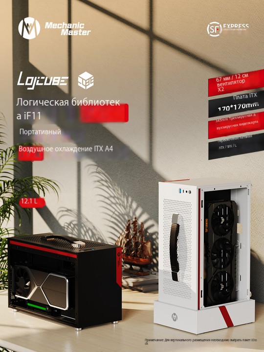 Механический мастер iF11 логическая библиотека logicube ветряное охлаждение портативный ITX настольный A4 длинный видеокарты маленький корпус