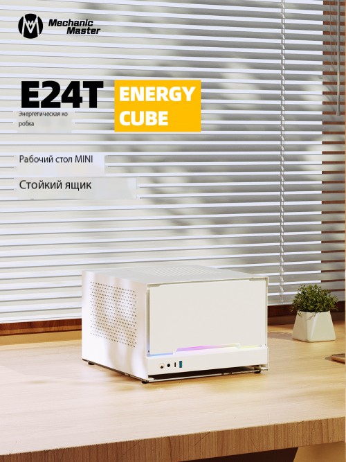 Корпус для настольного компьютера itx мастер механики E24T с горизонтальным расположением блока питания, охлаждаемый воздушным потоком, выполненный в виде башенного корпуса из алюминиевого сплава sfx