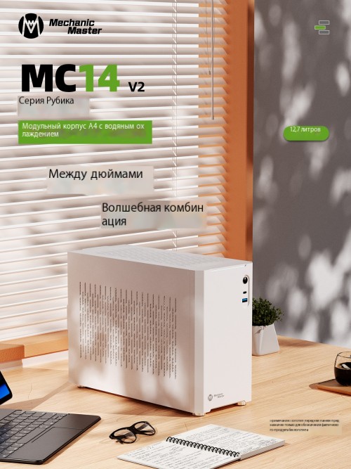 Корпус для настольного ПК Mechanical Master MC14 MoFang 240 с водяным охлаждением, портативный, форм-фактор ITX, подходит для видеокарт длиной до A4, выполнен из алюминия.